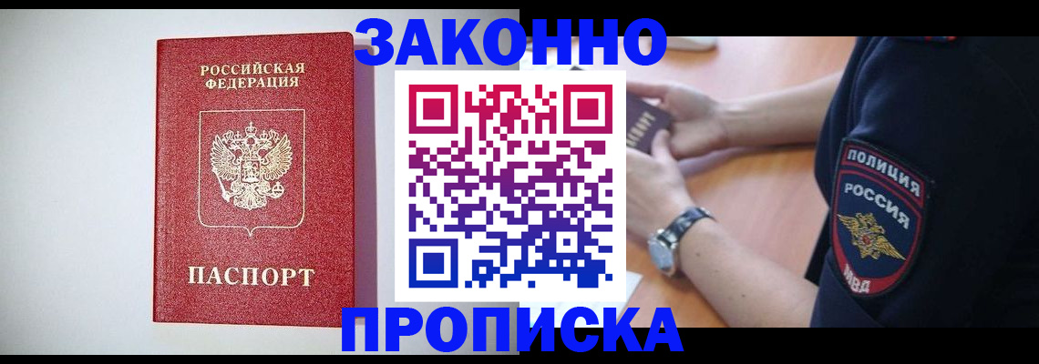 прописка 2025 в Рыбинске