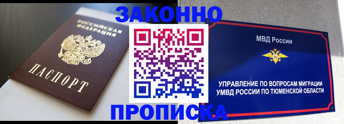 прописка для военкомата в Рыбинске