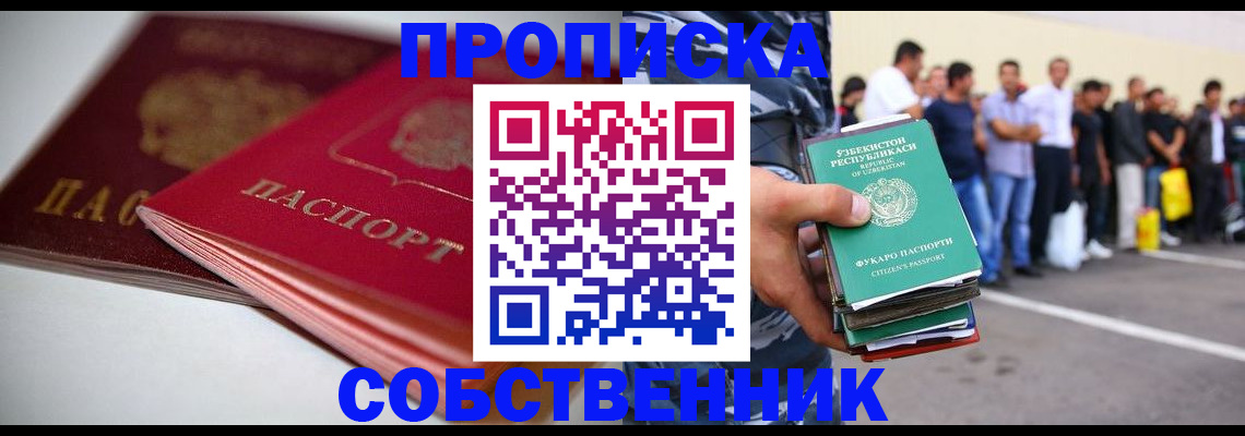 временная регистрация для школы в Рыбинске