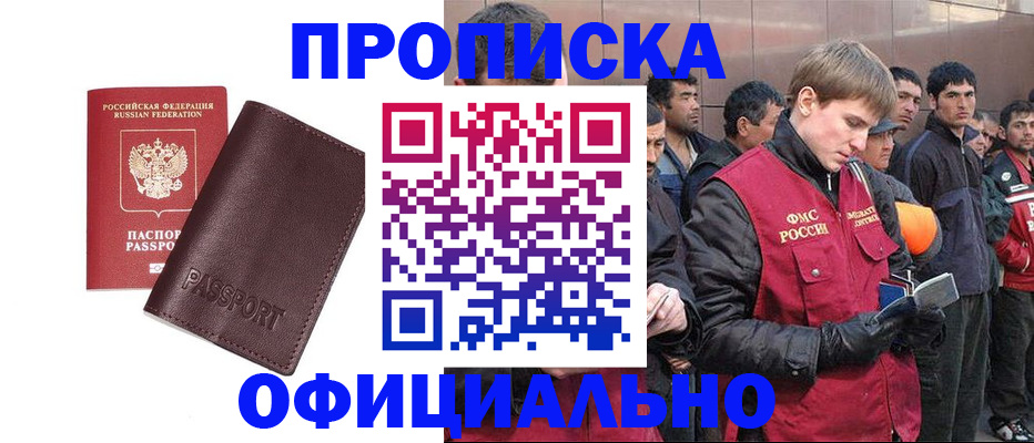прописка штамп в Рыбинске