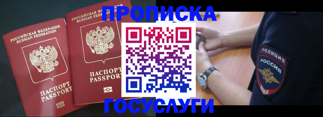 временная прописка в Рыбинске