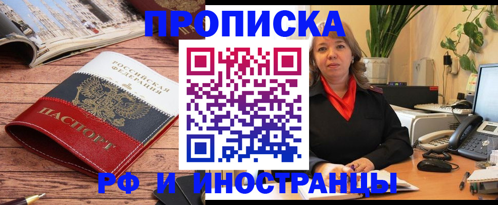 временная регистрация купить в Рыбинске